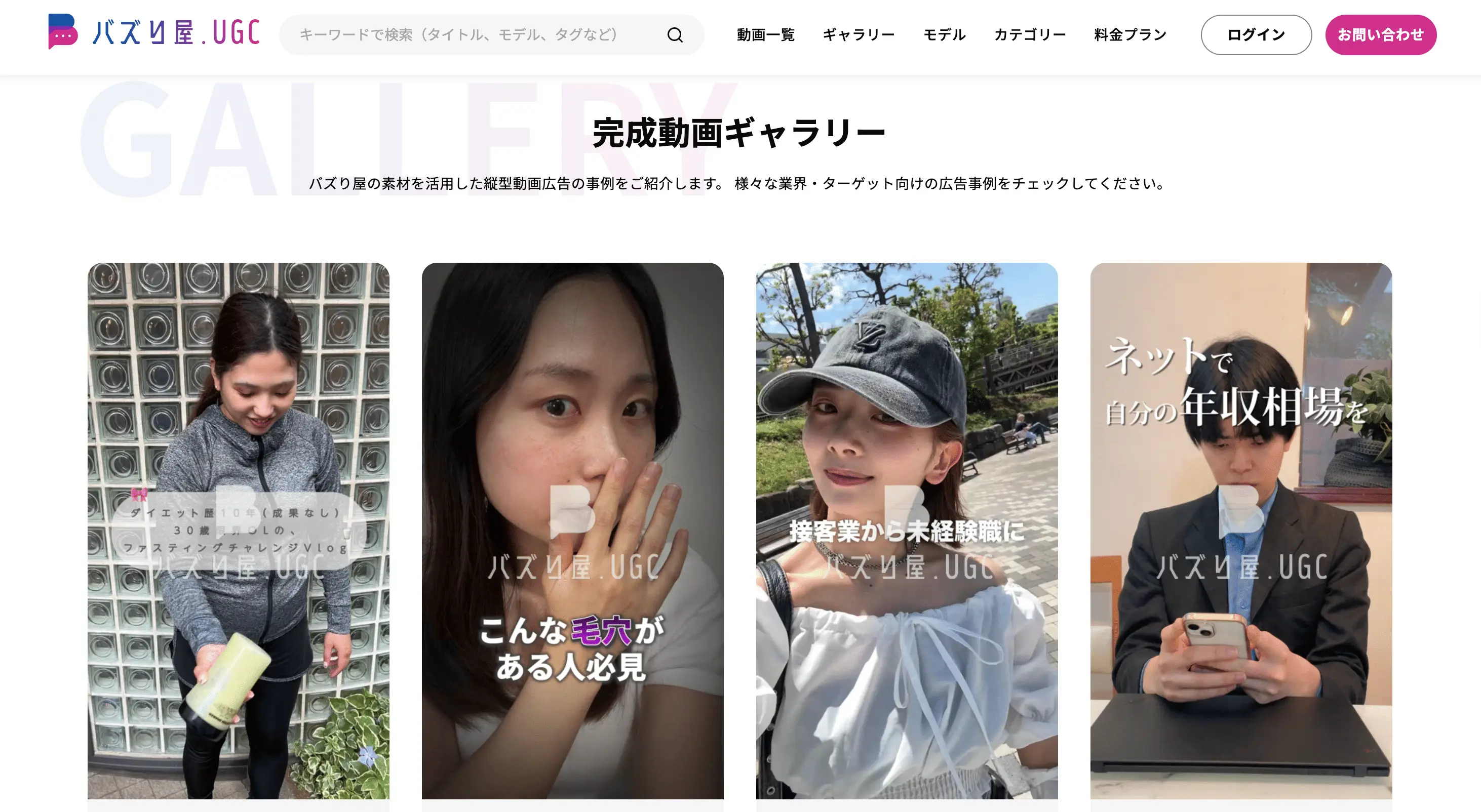 Giao diện nền tảng gallery video quảng cáo UGC dạng dọc